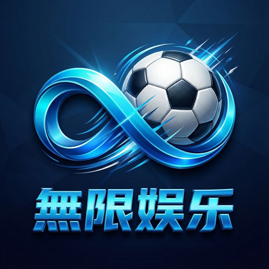 无限♾️娱乐